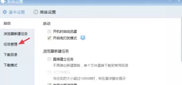 迅雷7怎么设置同时下载个数_迅雷7设置同时下载个数的方法