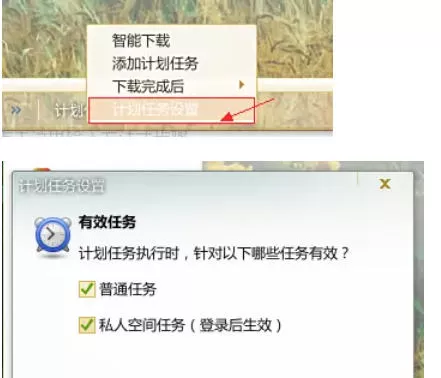 迅雷7怎么使用计划任务_迅雷7使用计划任务的方法