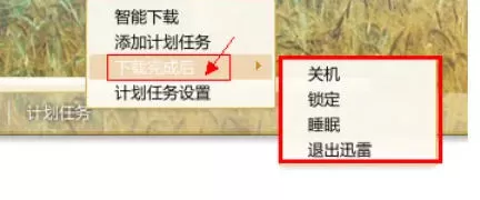 迅雷7怎么使用计划任务_迅雷7使用计划任务的方法