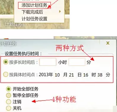 迅雷7怎么使用计划任务_迅雷7使用计划任务的方法