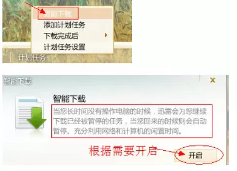 迅雷7怎么使用计划任务_迅雷7使用计划任务的方法