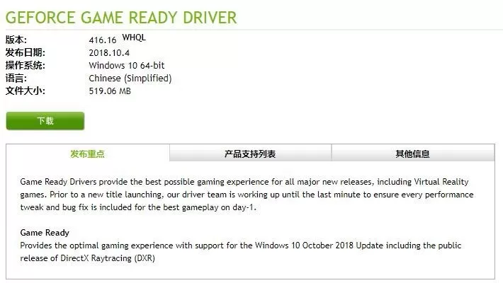 Nvidia推GeForce新版显卡驱动!