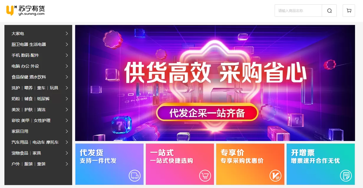 苏宁易购电商服务平台“苏宁有货”正式上线
