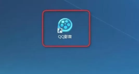 QQ影音怎么截图_QQ影音截图的方法