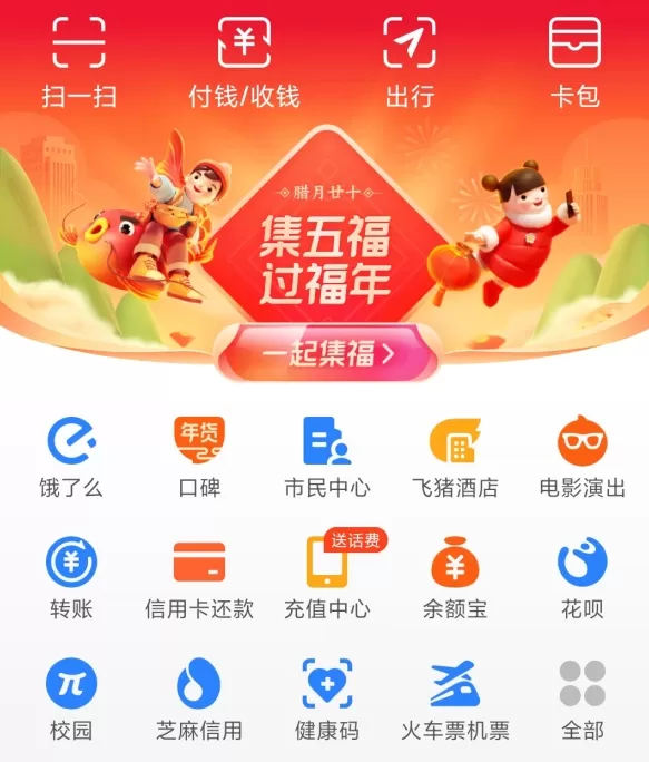 支付宝2021 “集五福”活动正式开启 近10万人已集齐