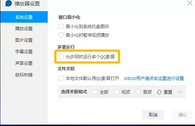 QQ影音怎么设置运行多个QQ影音程序_QQ影音设置运行多个QQ影音程序的方法