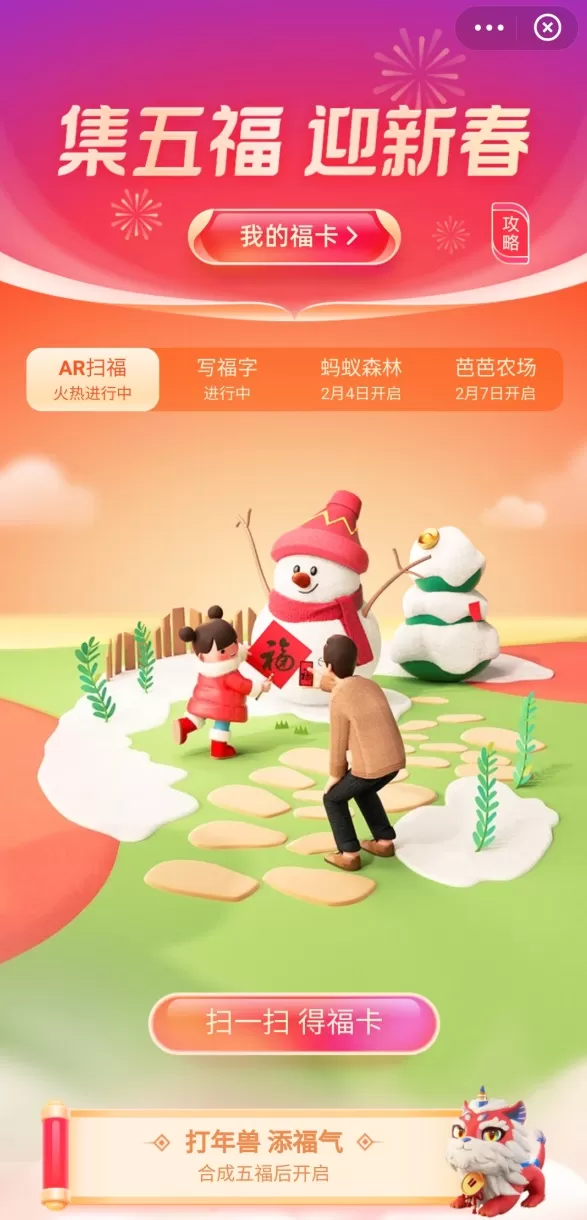 支付宝2021 “集五福”活动正式开启 近10万人已集齐