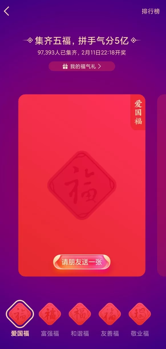 支付宝2021 “集五福”活动正式开启 近10万人已集齐