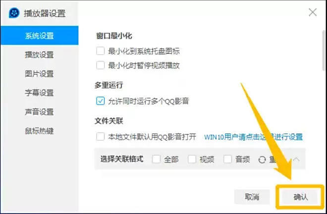 QQ影音怎么设置运行多个QQ影音程序_QQ影音设置运行多个QQ影音程序的方法