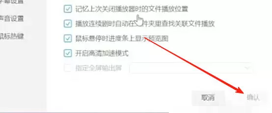 QQ影音怎么设置自动全屏播放_QQ影音设置自动全屏播放的方法