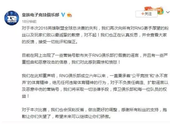 《英雄联盟》RNG打假赛?原来是传闻