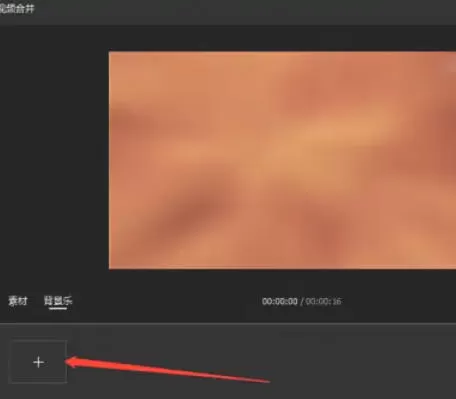 QQ影音怎么合并视频_QQ影音合并视频的方法