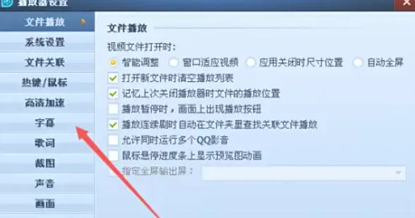 QQ影音怎么导入字幕_QQ影音设置导入字幕的方法