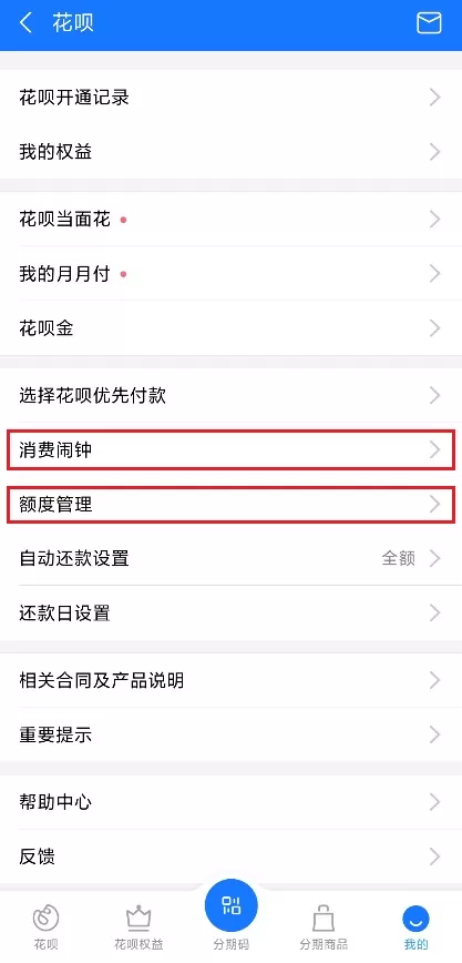 支付宝蚂蚁花呗借呗上线新功能:额度管理 自主调节额度、花超提醒
