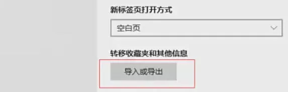 edge怎么导出收藏夹_edge导出收藏夹的方法