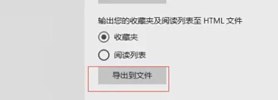 edge怎么导出收藏夹_edge导出收藏夹的方法