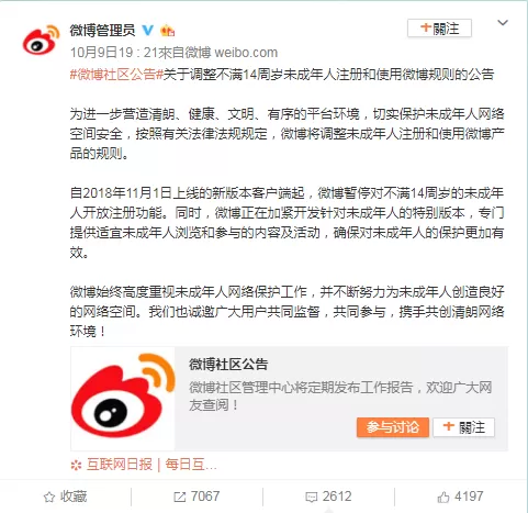 新浪微博出台保护未成年人政策,看看网友怎么说