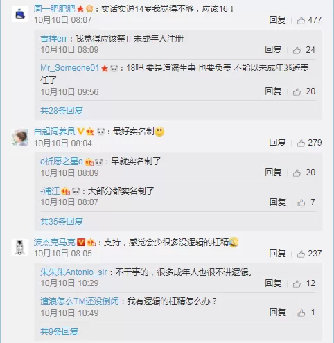 新浪微博出台保护未成年人政策,看看网友怎么说
