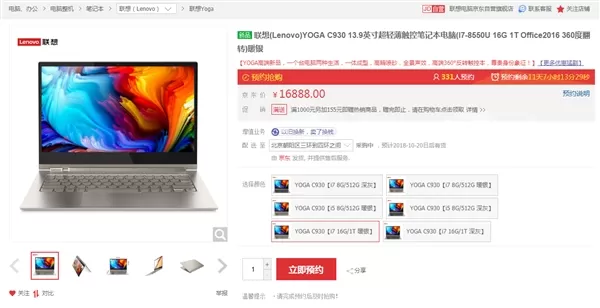 联想YOGA C930开始预约:售价11888元起
