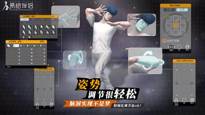 Easy Pose官方中文版「易绘伴侣」多平台上线