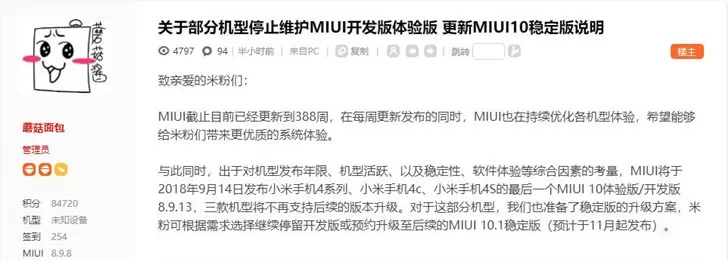 即将停更!小米4/4c/4S迎最后一版MIUI 10开发版更新