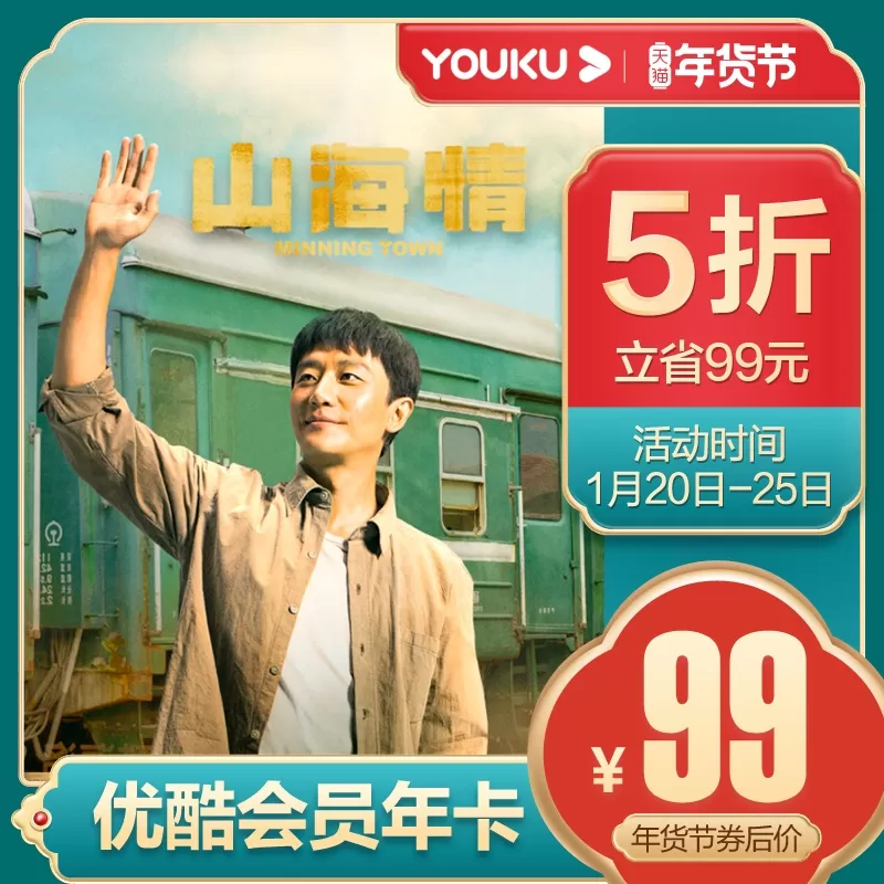 优酷VIP年卡5折促销 领券到手仅99元