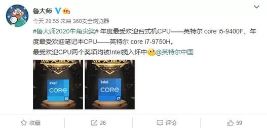 鲁大师公布2020年牛角尖奖 Intel 9代酷睿包揽2款最受欢迎CPU