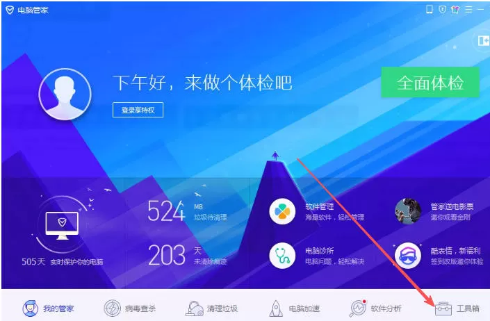 腾讯电脑管家怎么测试电脑网速_腾讯电脑管家测试电脑网速的方法