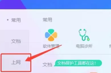 腾讯电脑管家怎么测试电脑网速_腾讯电脑管家测试电脑网速的方法