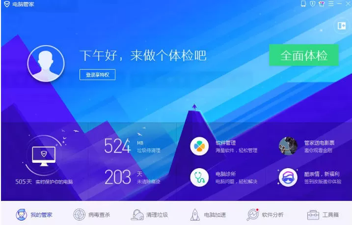 腾讯电脑管家怎么测试电脑网速_腾讯电脑管家测试电脑网速的方法