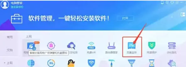腾讯电脑管家怎么测试电脑网速_腾讯电脑管家测试电脑网速的方法
