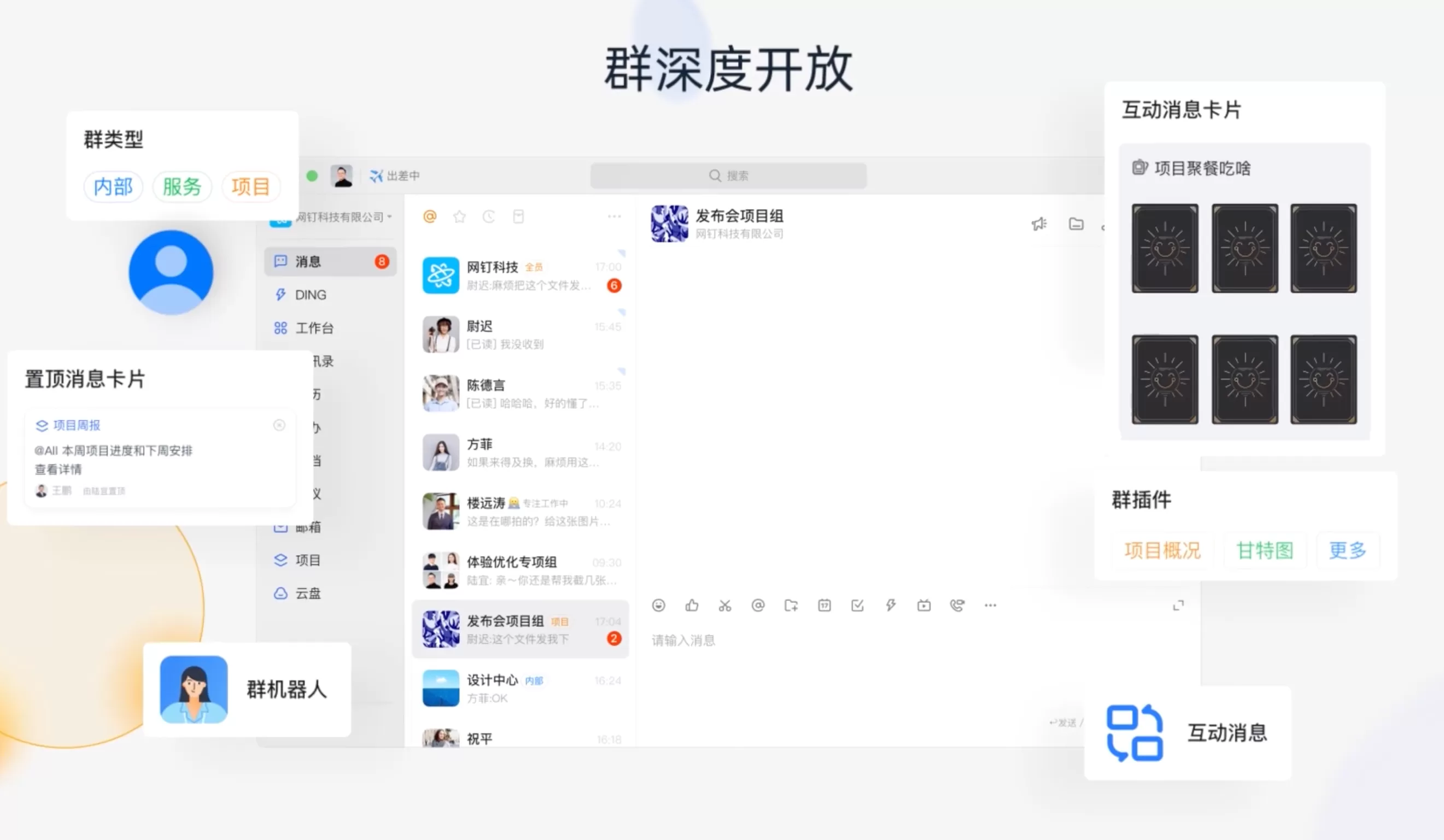 钉钉正式发布 6.0 版 带来3个重要变化