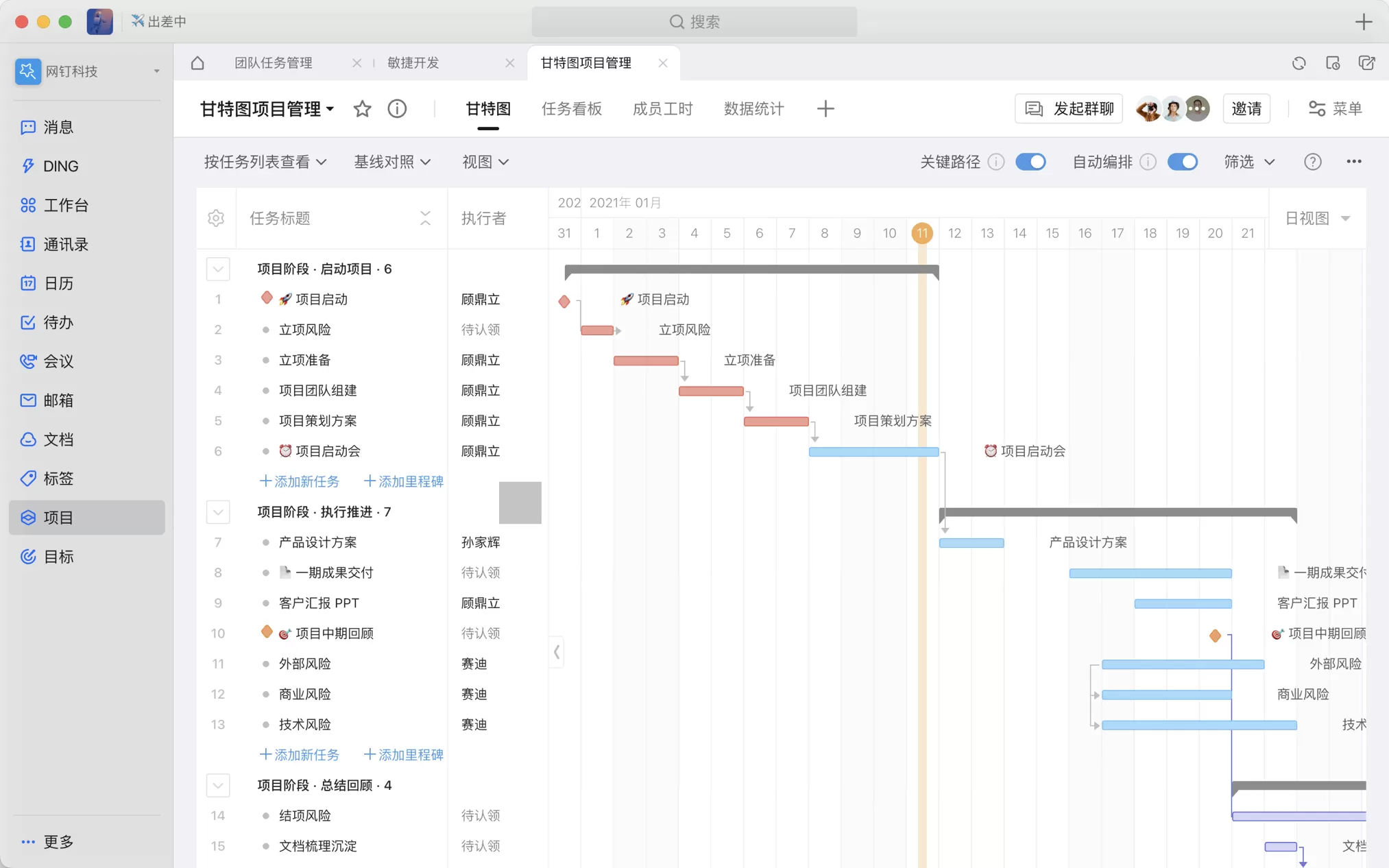 钉钉正式发布 6.0 版 带来3个重要变化