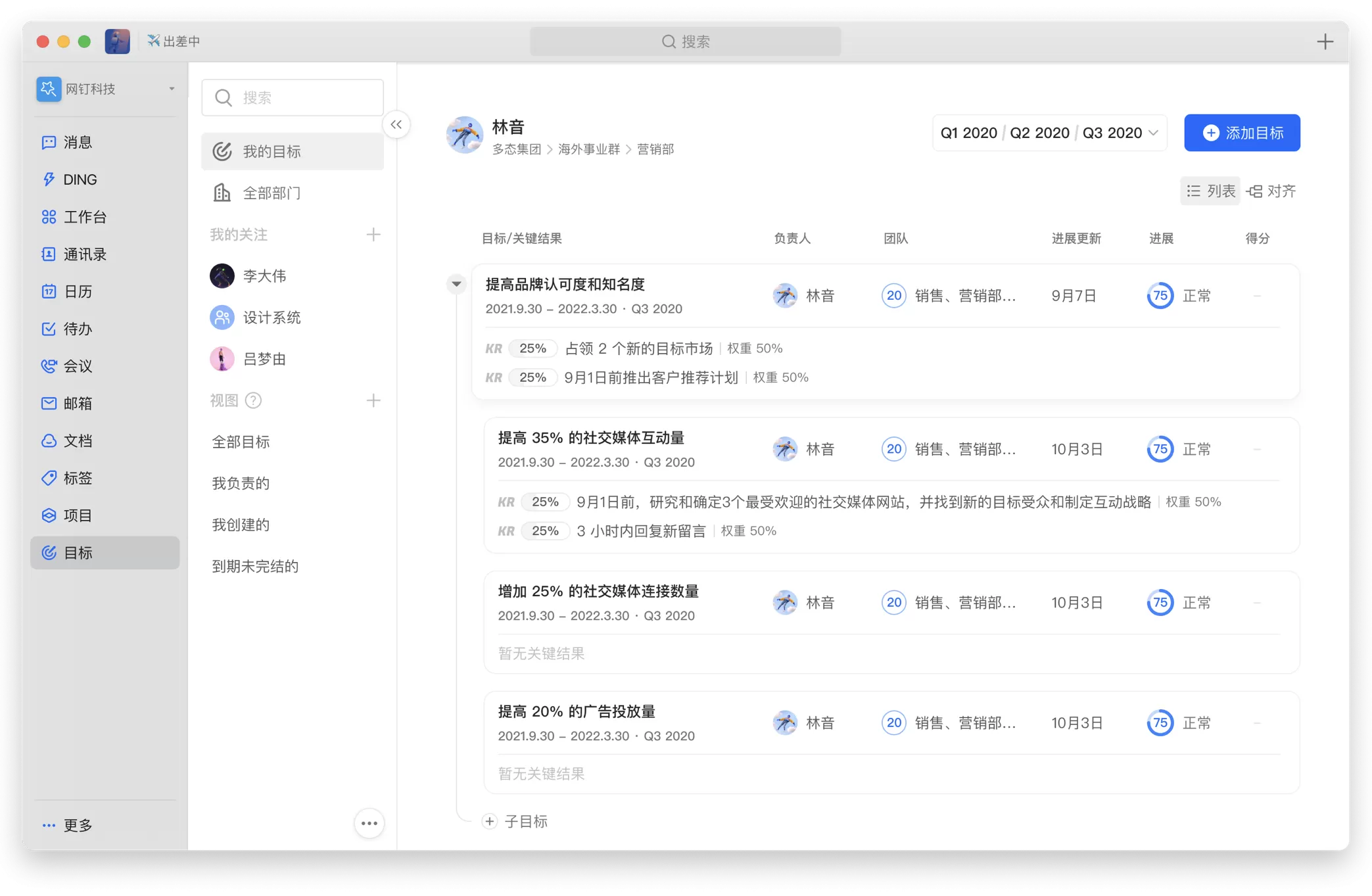 钉钉正式发布 6.0 版 带来3个重要变化