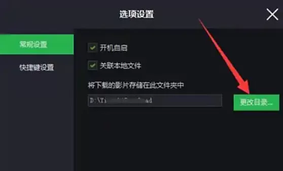 荐片播放器怎么修改下载影片的存放目录?_荐片播放器修改下载影片存放目录的方法