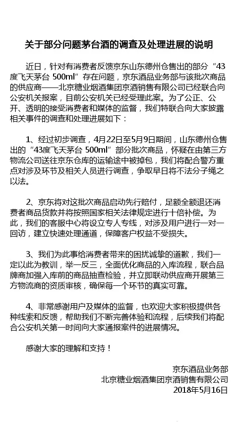 假一赔十 京东真的做到了!