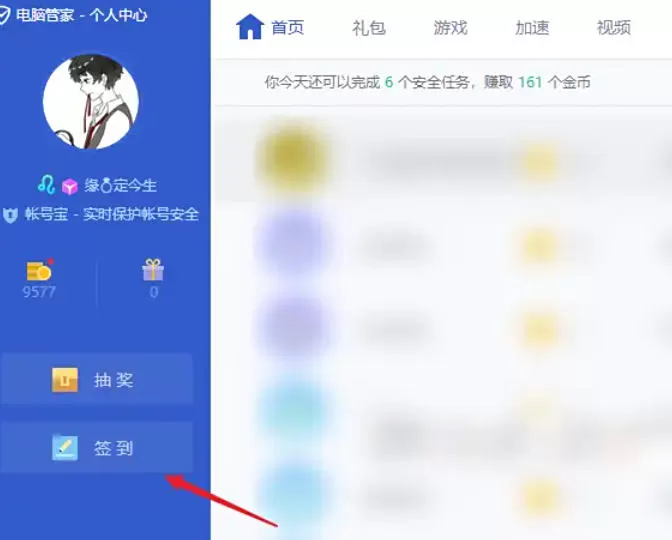腾讯电脑管家怎么签到_腾讯电脑管家签到的方法