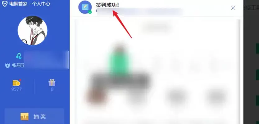 腾讯电脑管家怎么签到_腾讯电脑管家签到的方法