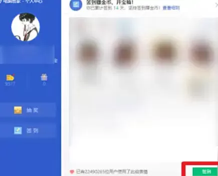 腾讯电脑管家怎么签到_腾讯电脑管家签到的方法