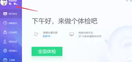 腾讯电脑管家怎么签到_腾讯电脑管家签到的方法