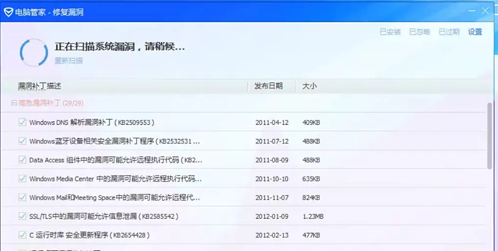 腾讯电脑管家怎么打补丁_腾讯电脑管家打补丁的方法