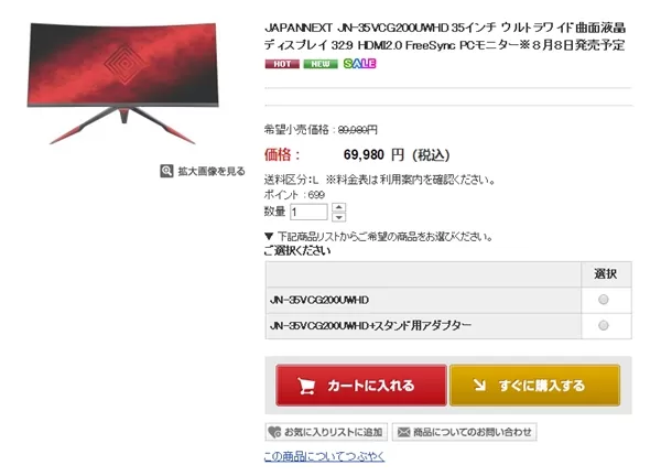 日本JapanNext发布曲面超宽屏电竞显示器,堪称极品