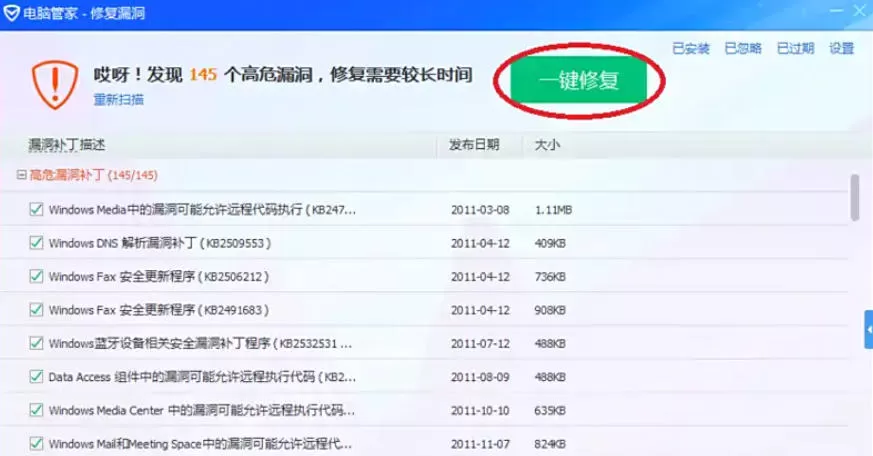 腾讯电脑管家怎么打补丁_腾讯电脑管家打补丁的方法