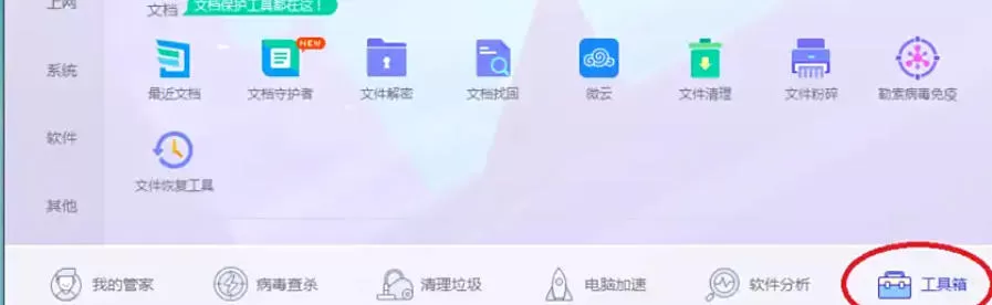 腾讯电脑管家怎么打补丁_腾讯电脑管家打补丁的方法