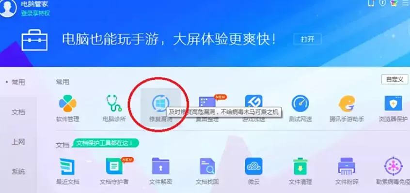 腾讯电脑管家怎么打补丁_腾讯电脑管家打补丁的方法
