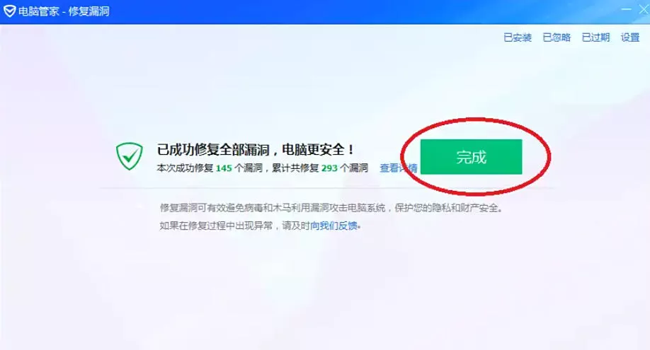 腾讯电脑管家怎么打补丁_腾讯电脑管家打补丁的方法