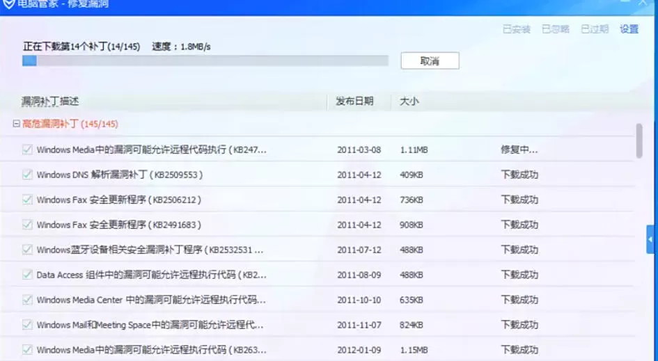腾讯电脑管家怎么打补丁_腾讯电脑管家打补丁的方法