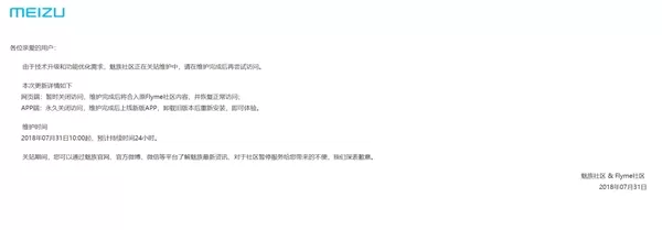 魅族:魅族社区网页端暂停访问,APP端彻底关闭