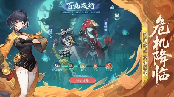 《长安幻想》3.5 周年更新:诡夜长安主题大服重磅开启