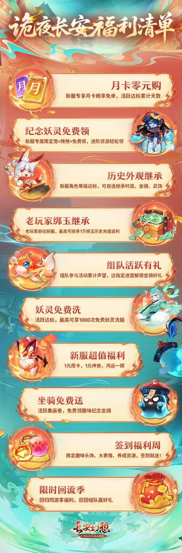 《长安幻想》3.5 周年更新:诡夜长安主题大服重磅开启